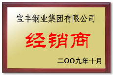 雷山宝丰经销商